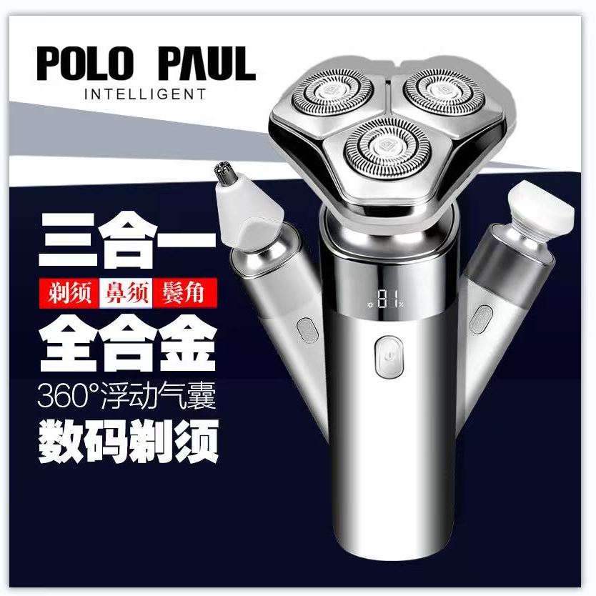 POLO PAUL—保罗T10三合一合金机身智奢全自动剃须刀
