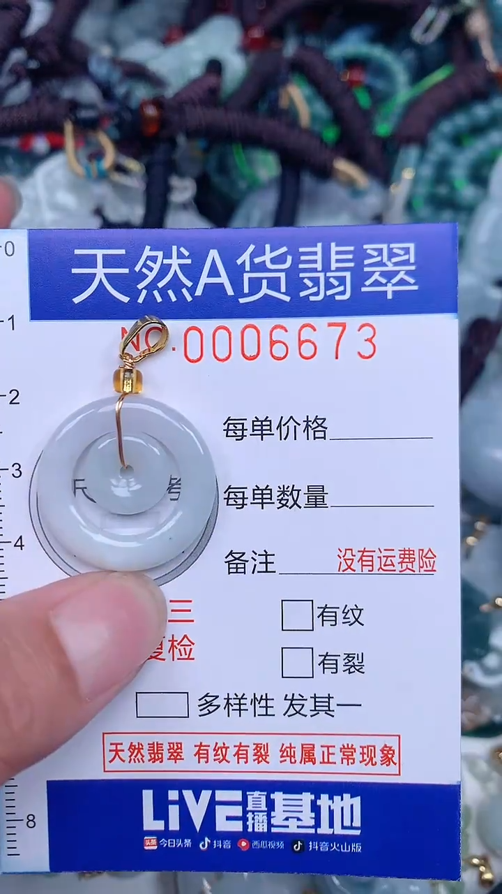 颈饰未镶嵌翡翠...0006673