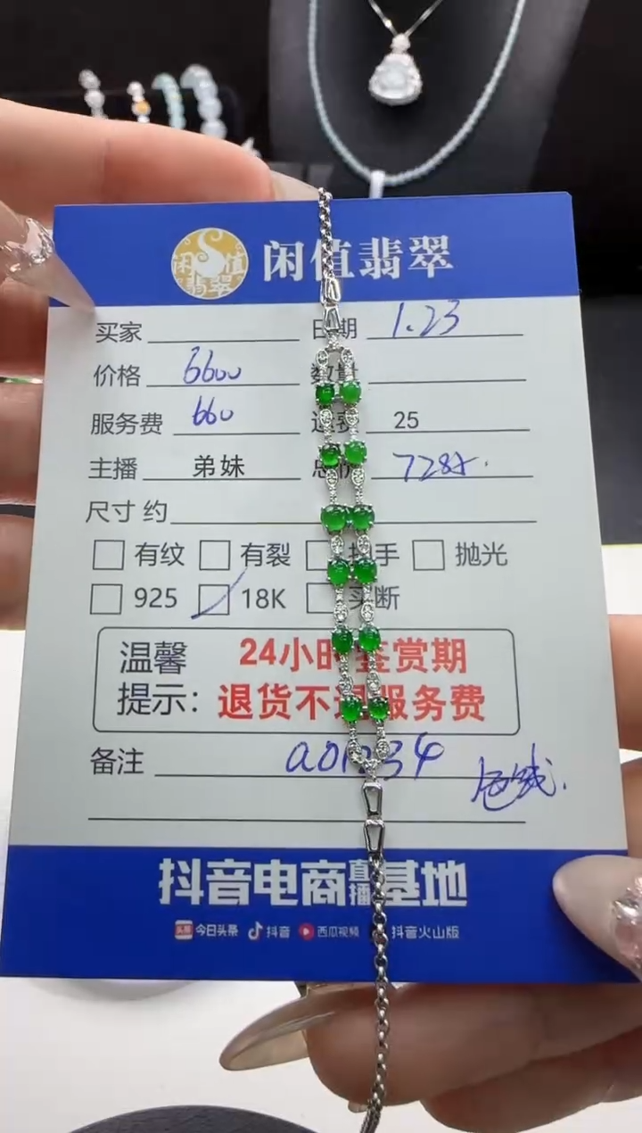 【闪购商品】翡翠手链18K金镶嵌翡翠手链