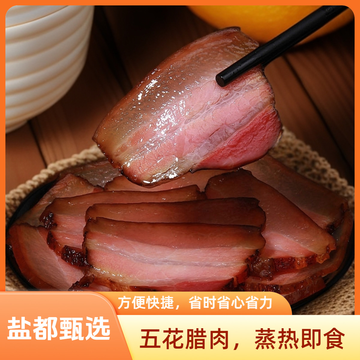 五花腊肉【煮好切归一】