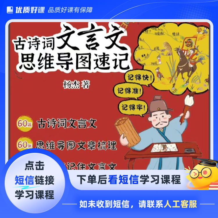 思维导图文言文视频课(点击短信链接学习课程)