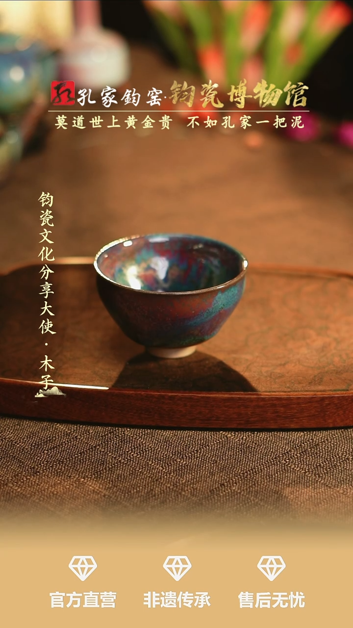 【闪购商品】【孔家钧窑甄选】----铜系束口盏