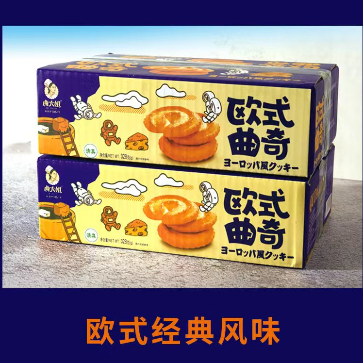 欧式曲奇酥性小饼干早餐休闲办公小零食小盒