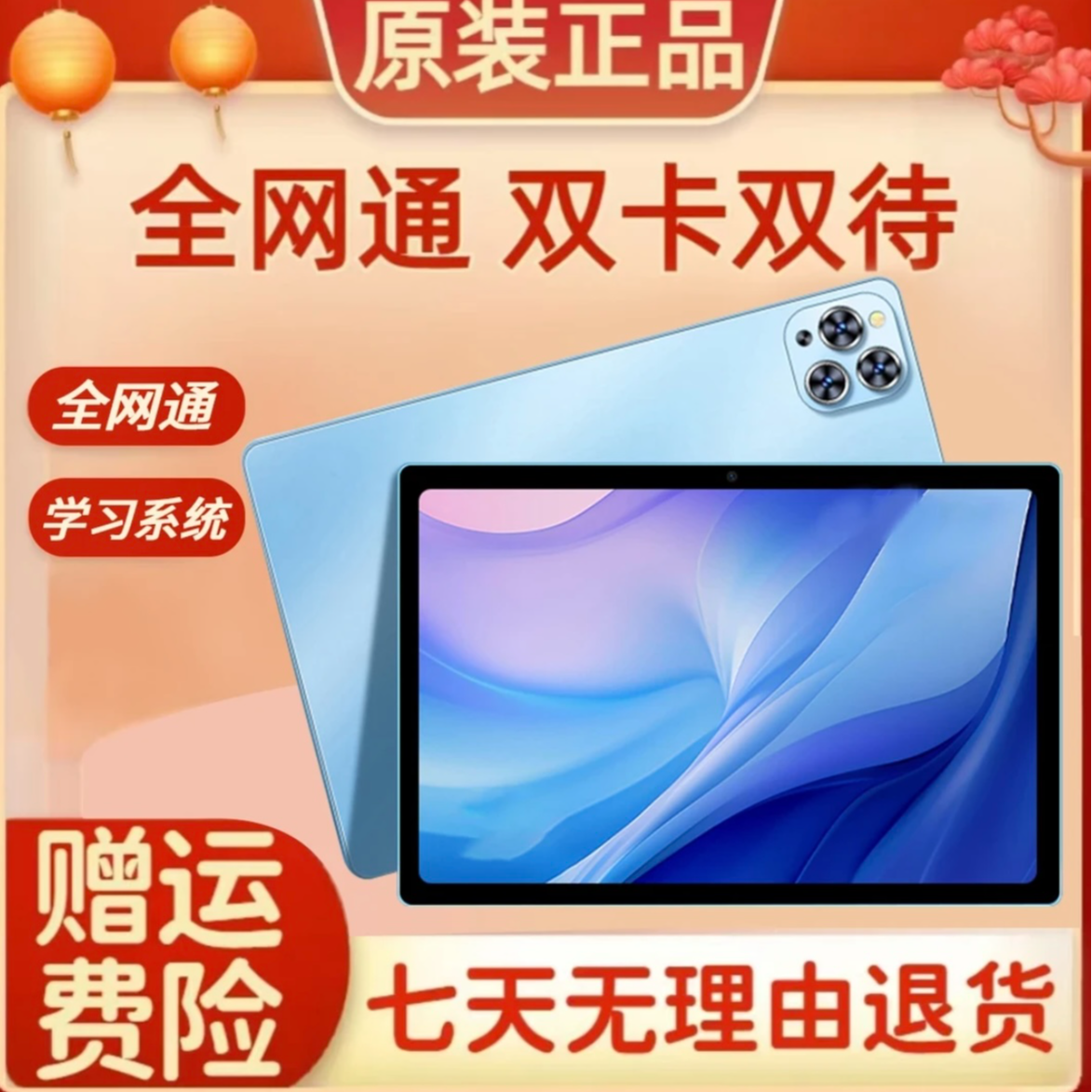 T新款上市高清护眼全新二合一全网通办公娱乐学习平板电脑正品