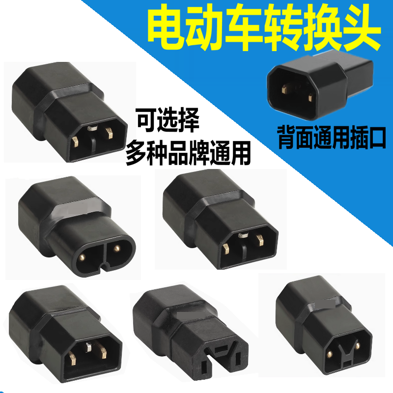 适用于雅迪爱玛台铃绿源电动车充电器插座迷你转换线转接头插孔线