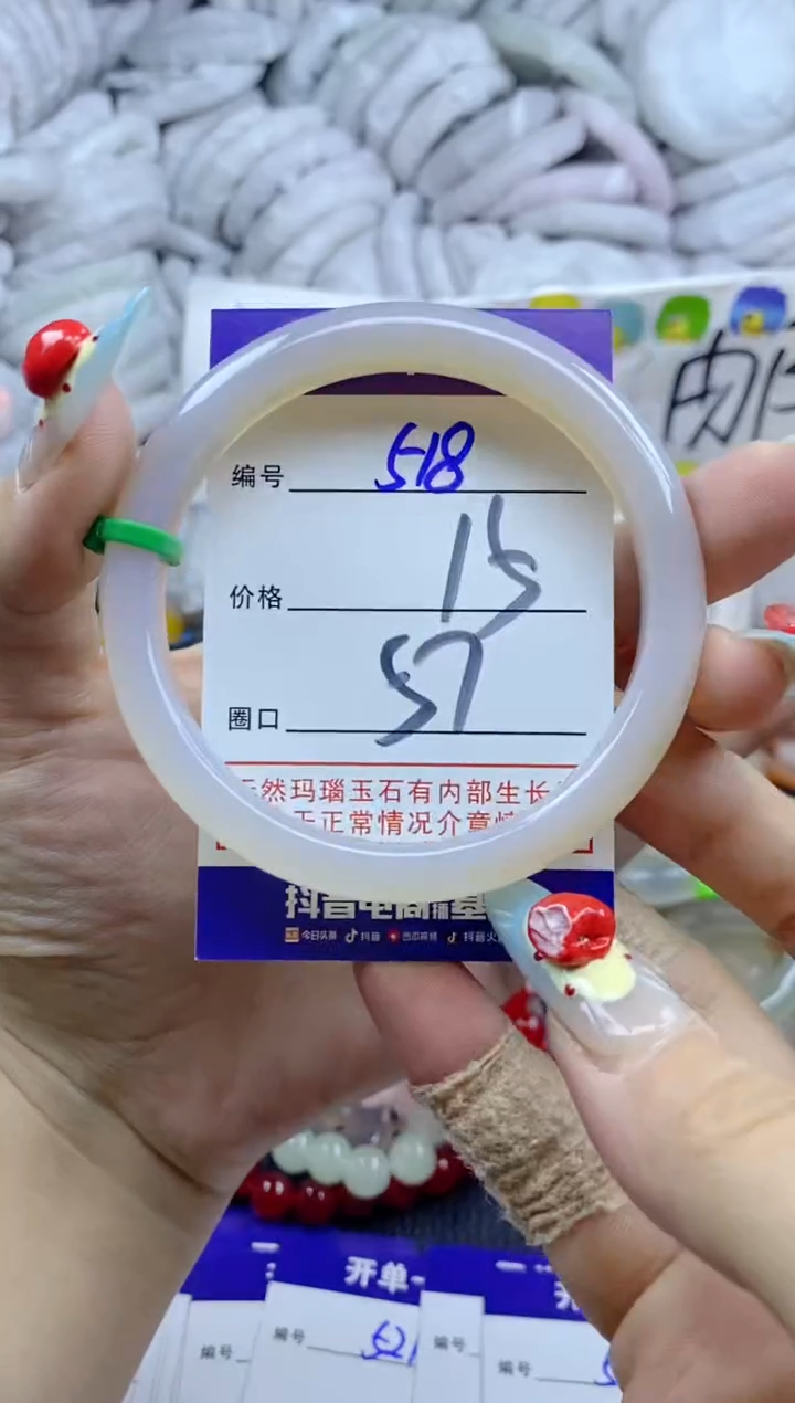 手镯玛瑙/玉髓未镶嵌518