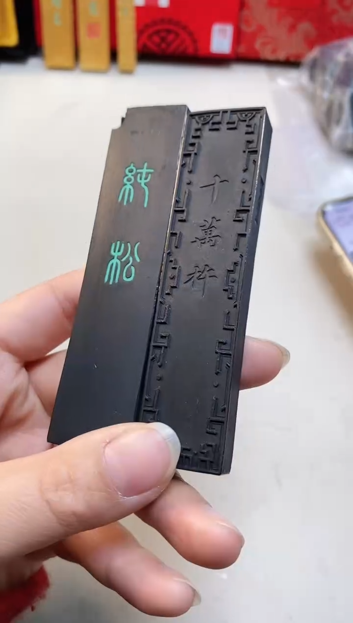 【闪购商品】纯松+十万杵微瑕油烟松烟墨块各一锭玉禾堂