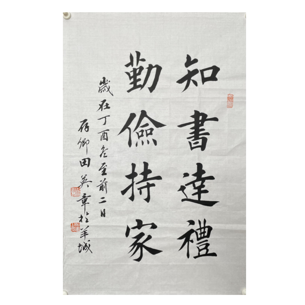 T-R-3050 田英章 书法 69CM*45CM 软片
