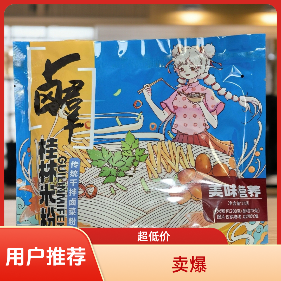【方便速食】素米粉晚上充饥食品懒人早餐可汤粉可干拌不包邮