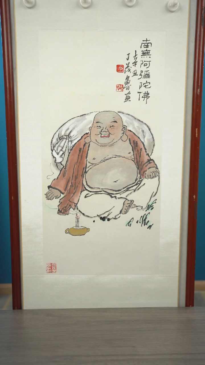 书法丁ml老师 弥勒 立轴