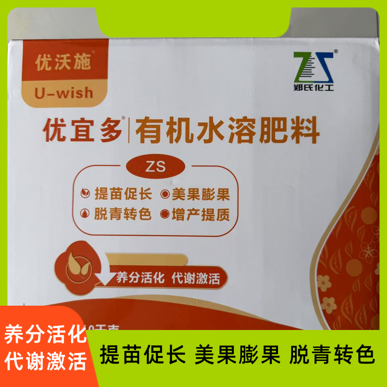 优宜多有机水溶肥料