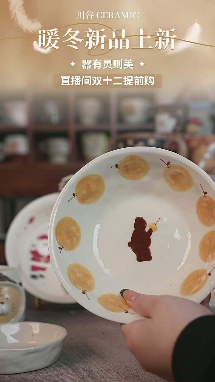 可爱川谷原创陶瓷11.28直播正品