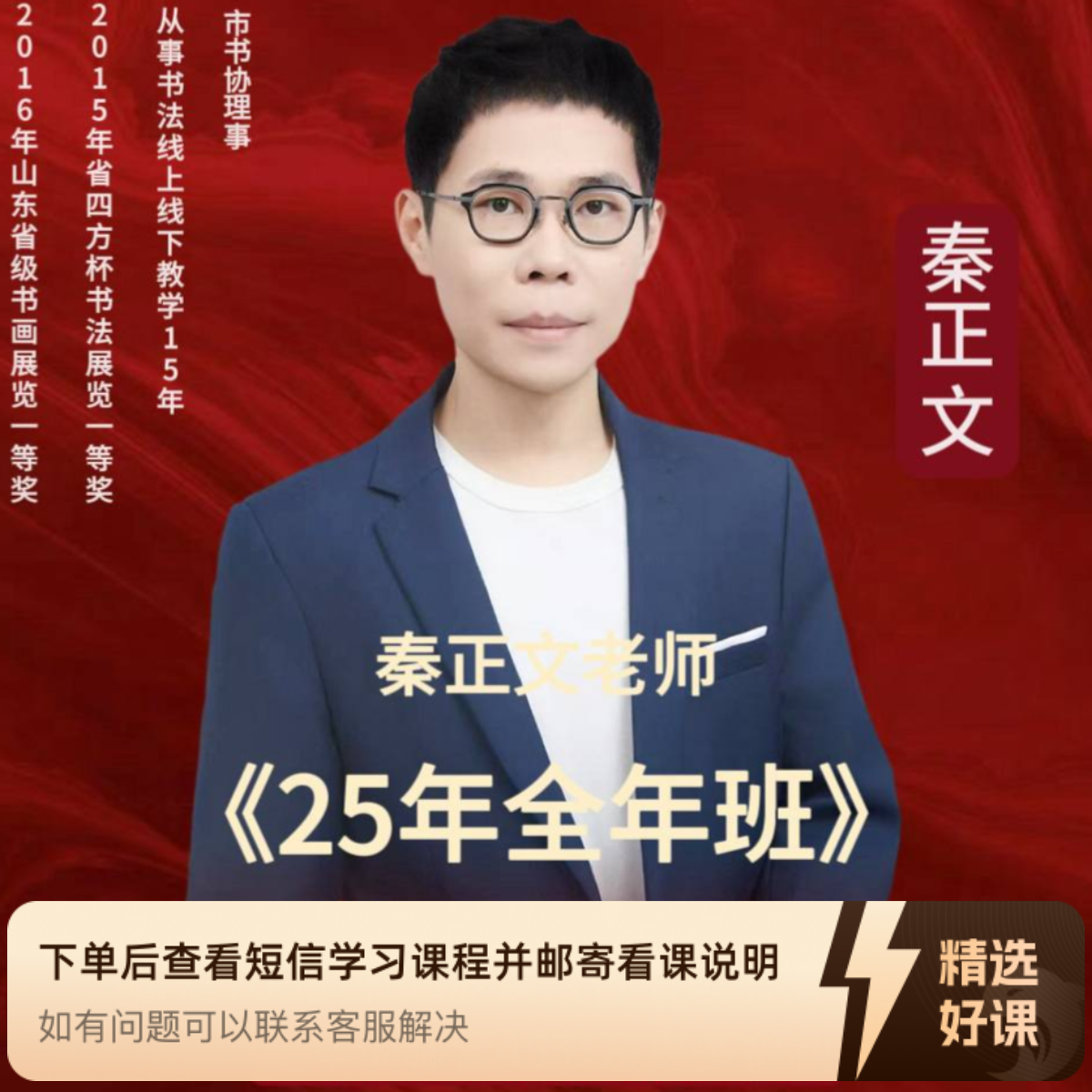 秦正文《25年全年班》课程(所有回放)（留意短信解锁课程）
