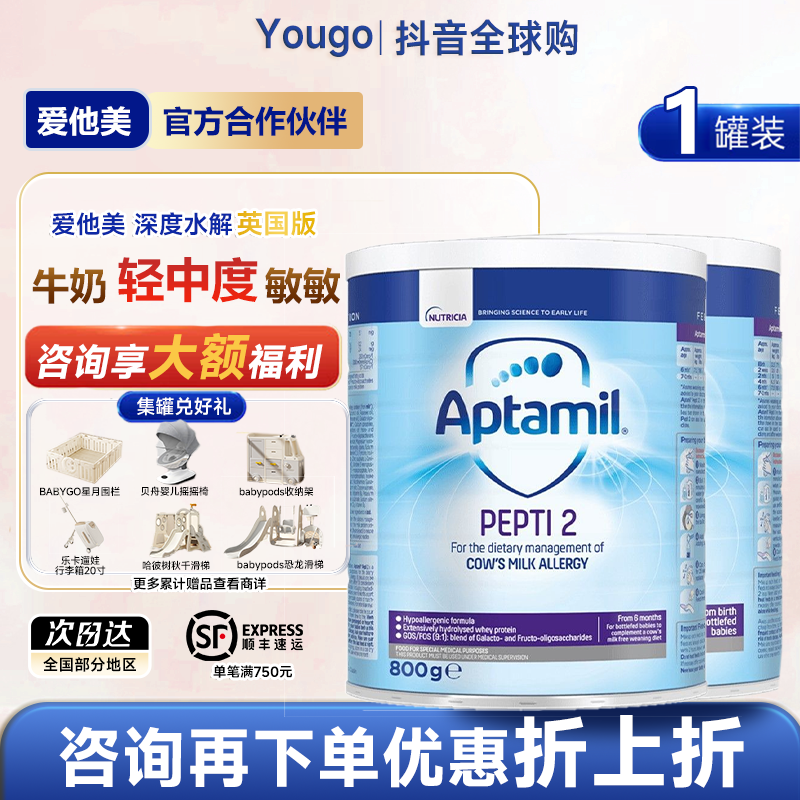 【400g/800g】英国爱他美深度水解奶粉牛奶蛋白水解低乳糖1段2段
