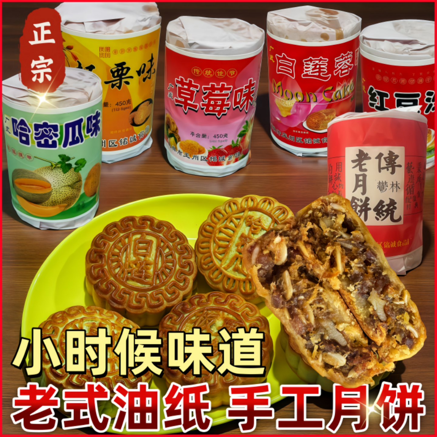 【老式油纸筒月】饼广西玉林传统广式月饼多种水果味五仁叉烧辣口味