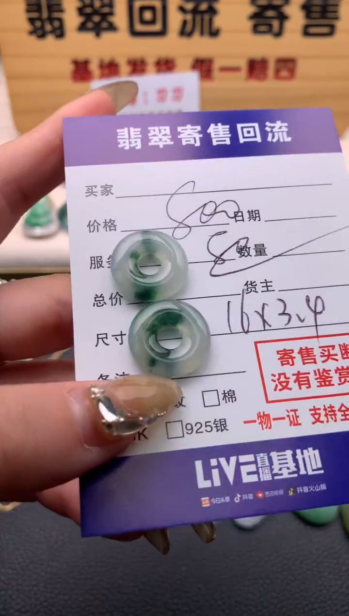 【闪购商品】翡翠颈饰未镶嵌21012092