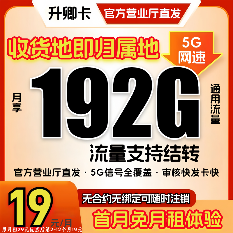 【192G超大流量】中国广电19元月租全国通用流量卡电话卡手机卡HG