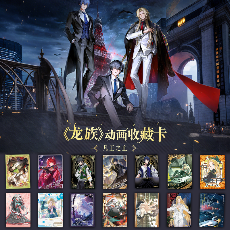 【推推】闪魂龙族动画系列凡王之血收藏卡卡牌盲盒代拆
