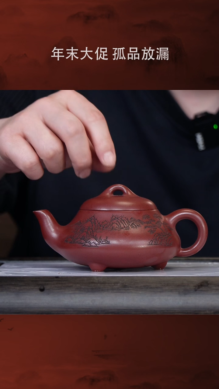 【闪购商品】紫砂茶壶范建新46-24汉棠石瓢 龙血砂270c