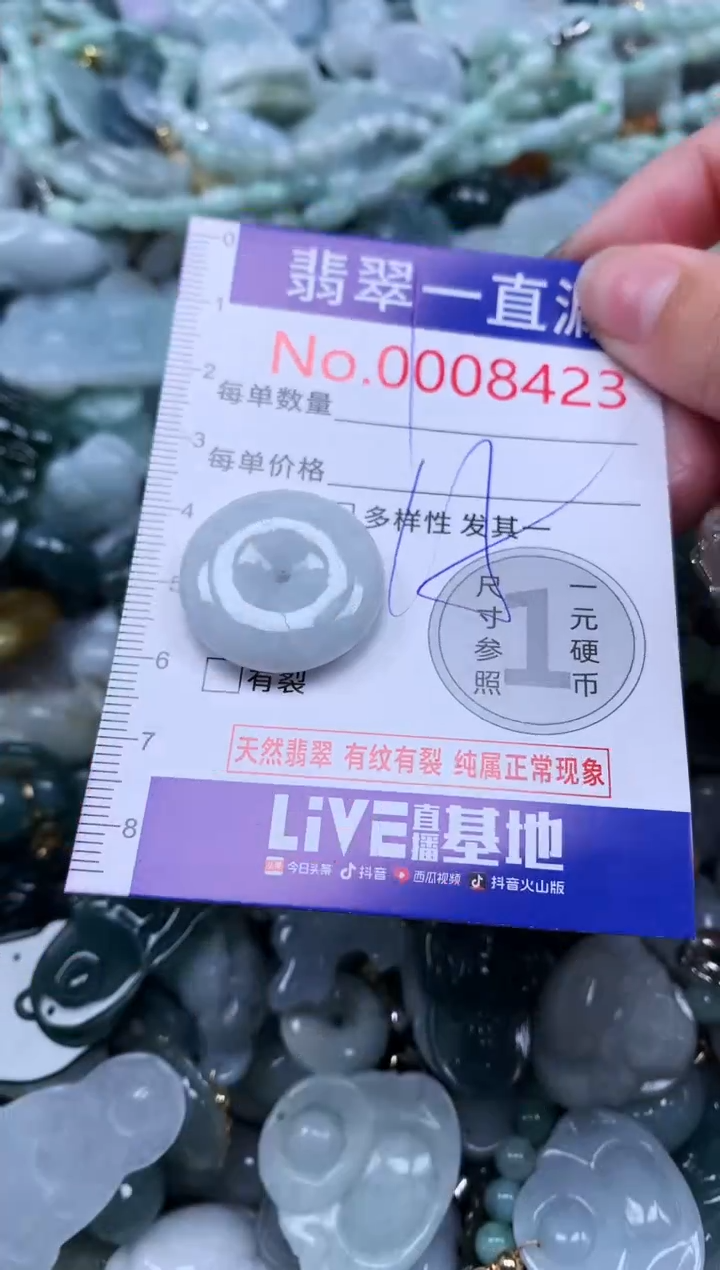 【闪购商品】翡翠吊坠(不含链)未镶嵌8423