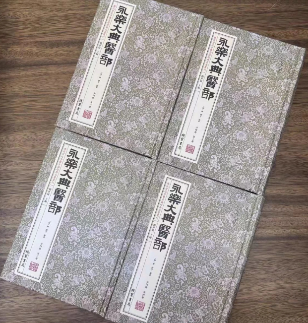 《永乐大典医部》古简记名典影存