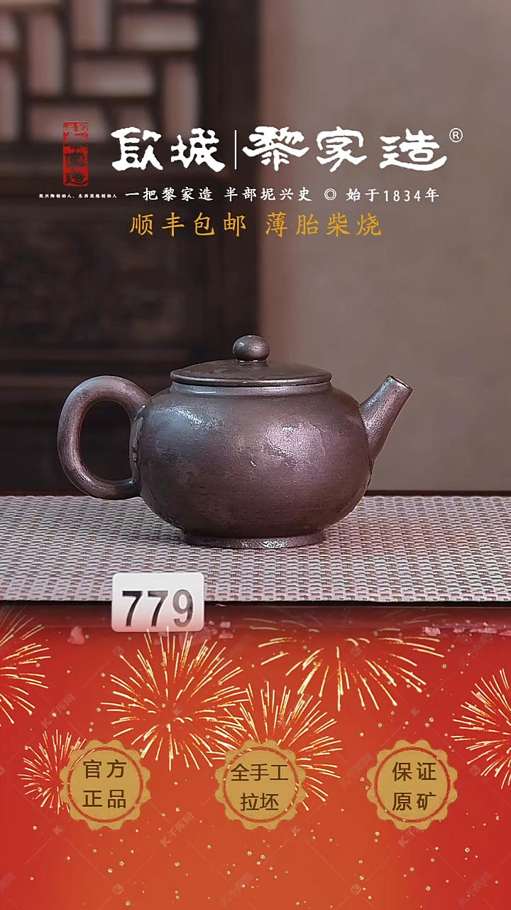 【闪购商品】779X容量225cc薄胎柴烧网孔无盒