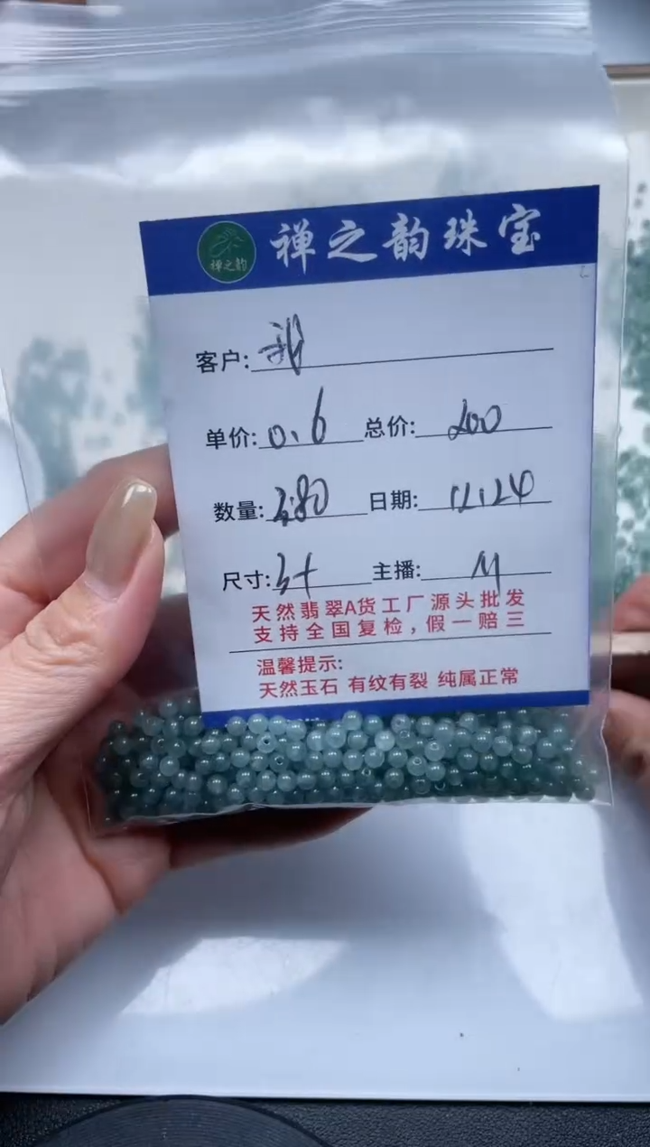 散珠翡翠我***西Q3卡3+mm380颗多样性发自选