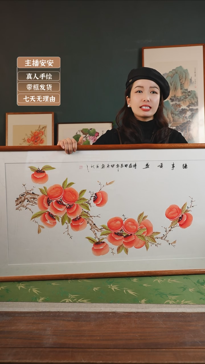 【闪购商品】国画伊东53*103柿子白横左树