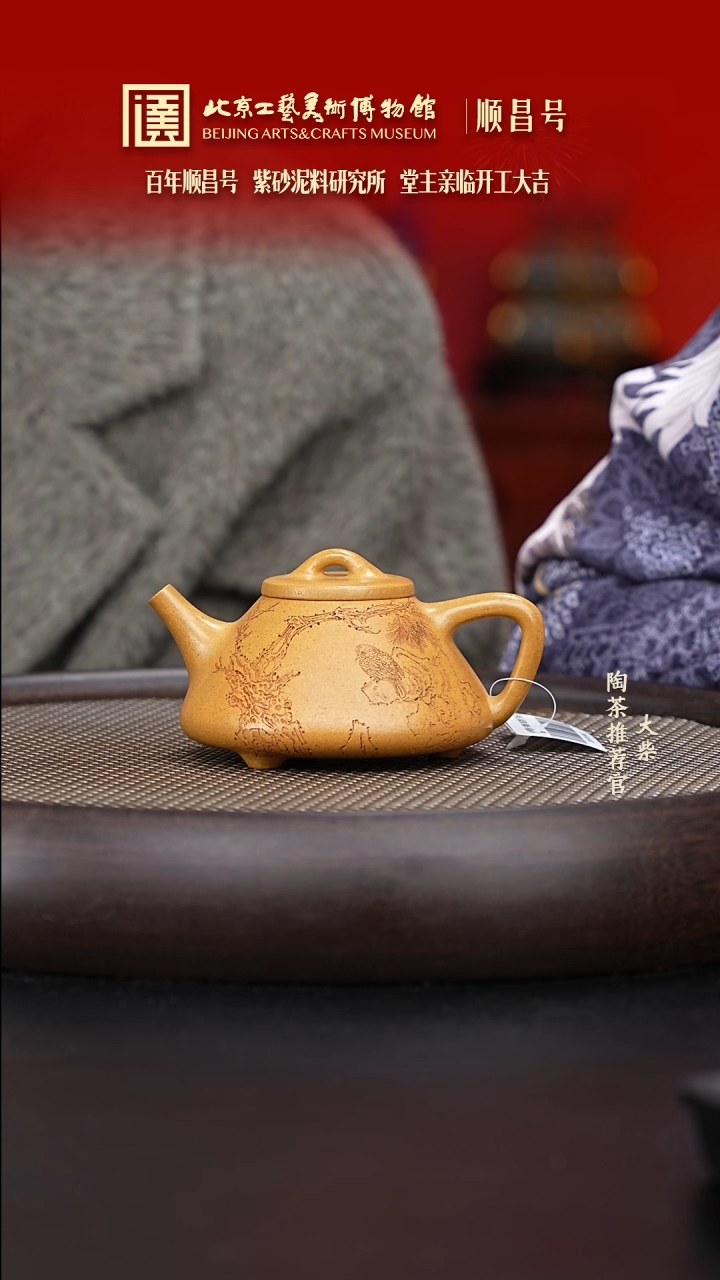 【闪购商品】紫砂茶壶055 陶茶溯源顺昌号