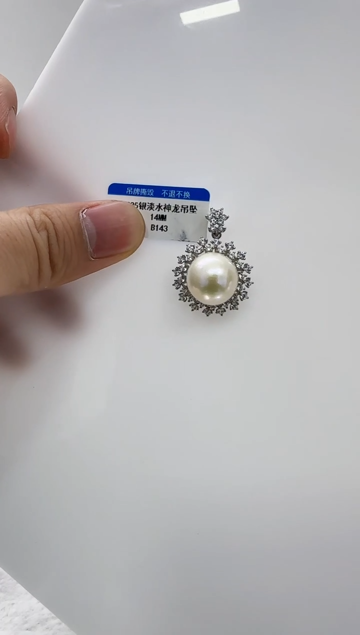【闪购商品】淡水珍珠DA银S925镶嵌b143 珍珠14
