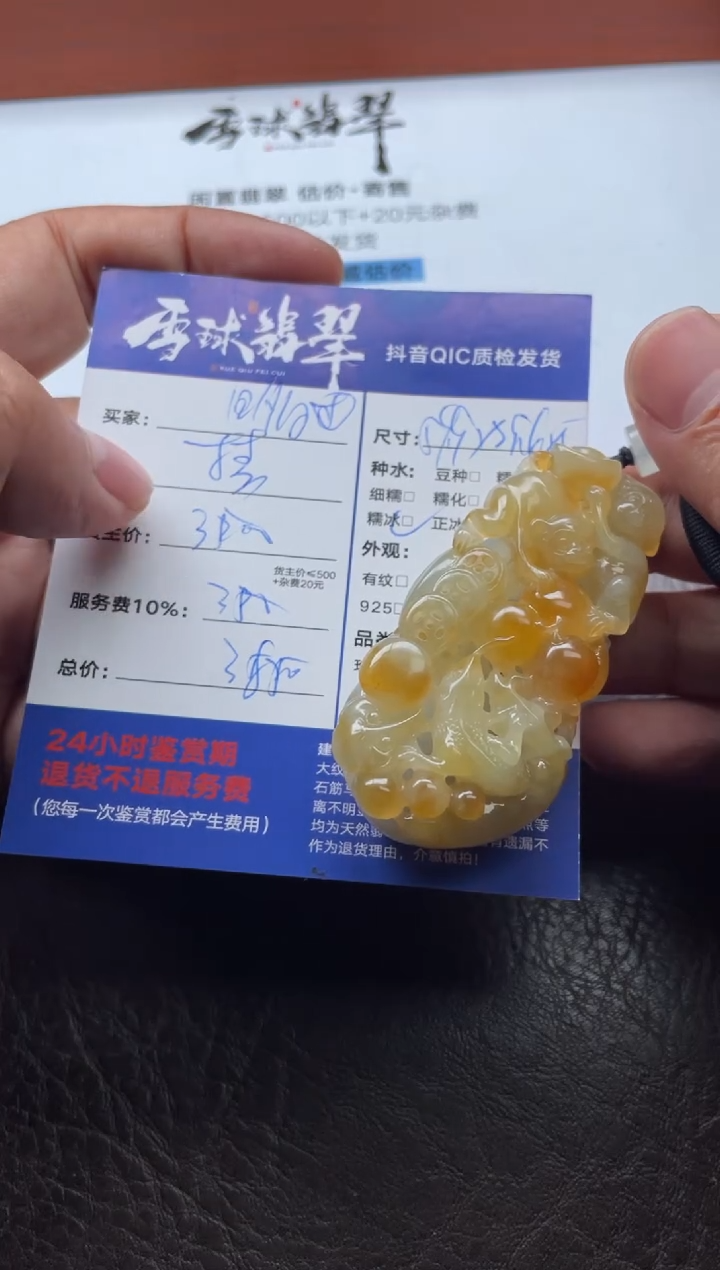 颈饰未镶嵌翡翠明**星14461227235尾款2