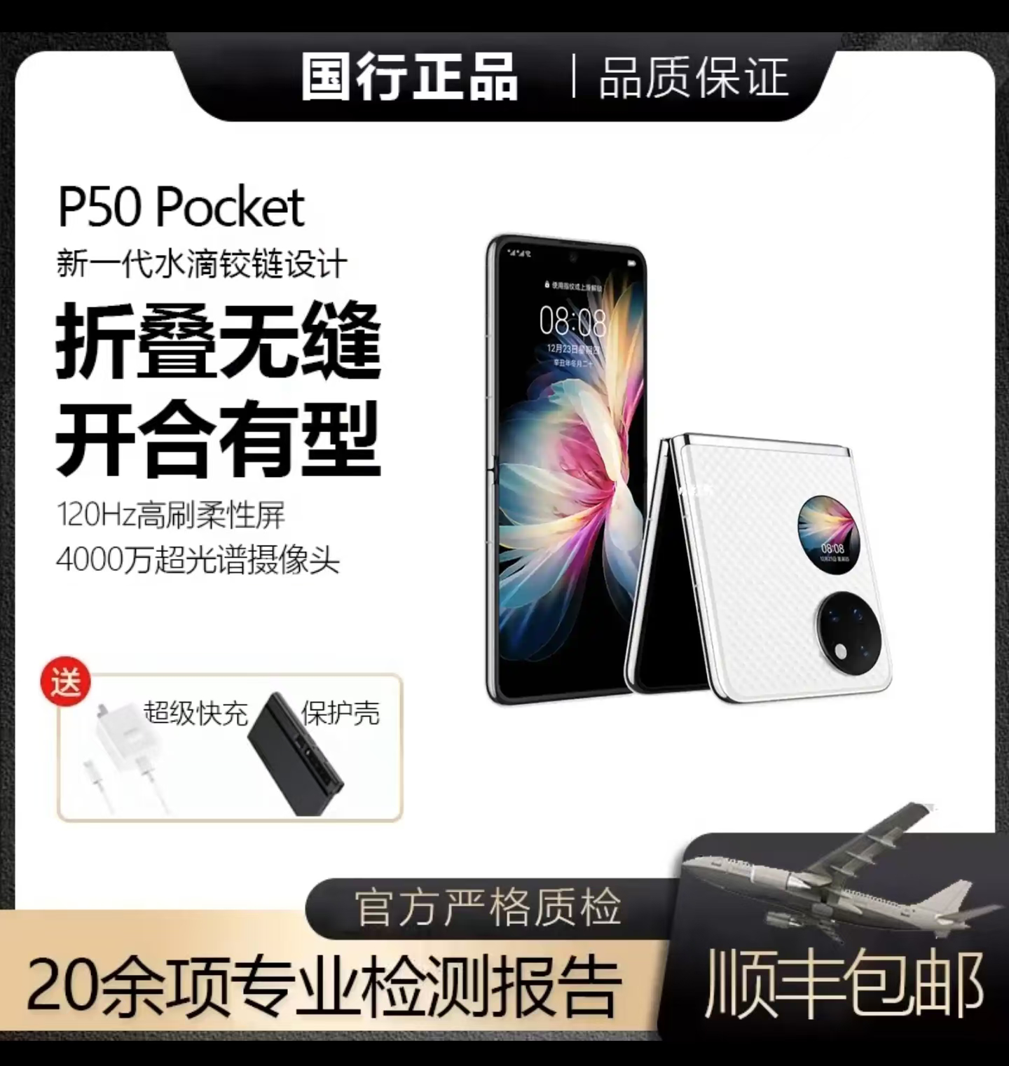准新品 Huawei/华为 p50pocket折叠手机 鸿蒙 白 256g  y23