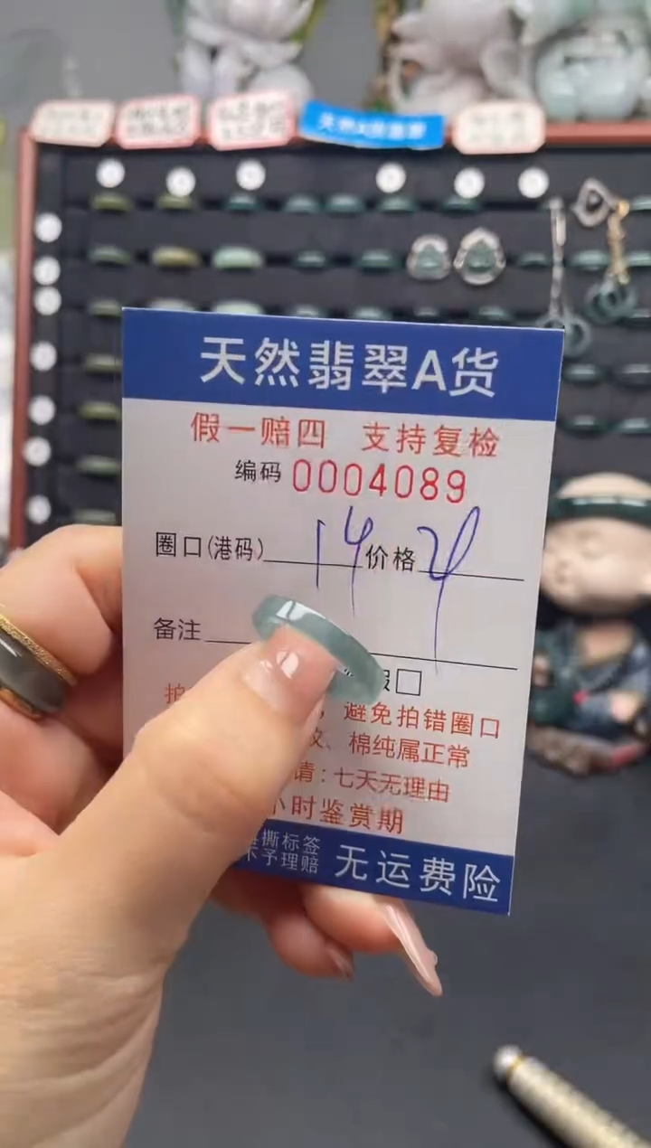未镶嵌戒指翡翠14*4089