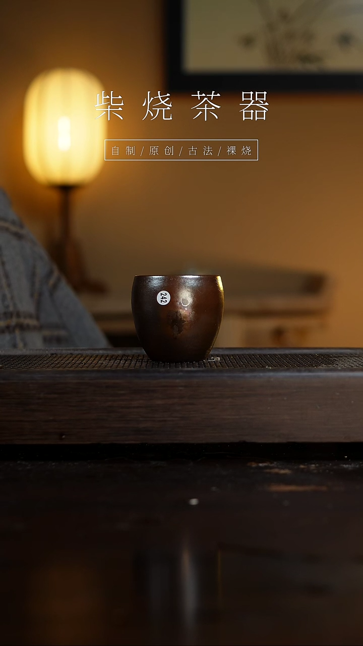 【闪购商品】242柴烧手工杯........