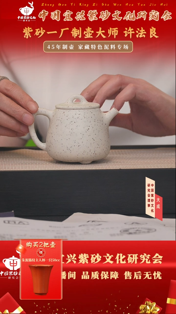 茶壶紫砂65号许法良 五彩白玉段 200cc左右