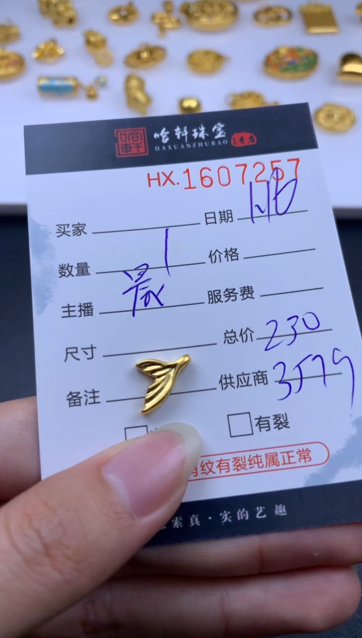 【闪购商品】定制足金吊坠(不含链)哈轩 挂件1