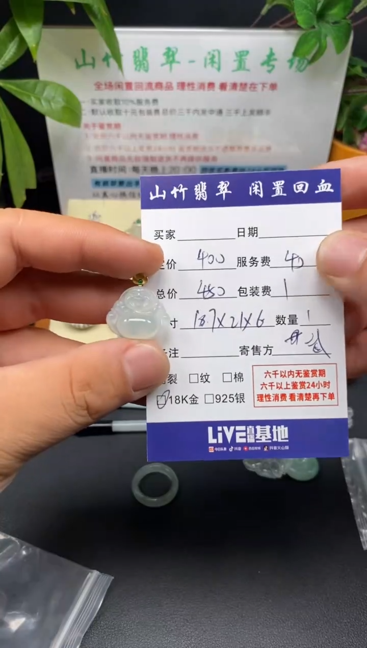 颈饰18K金镶嵌翡翠3001882