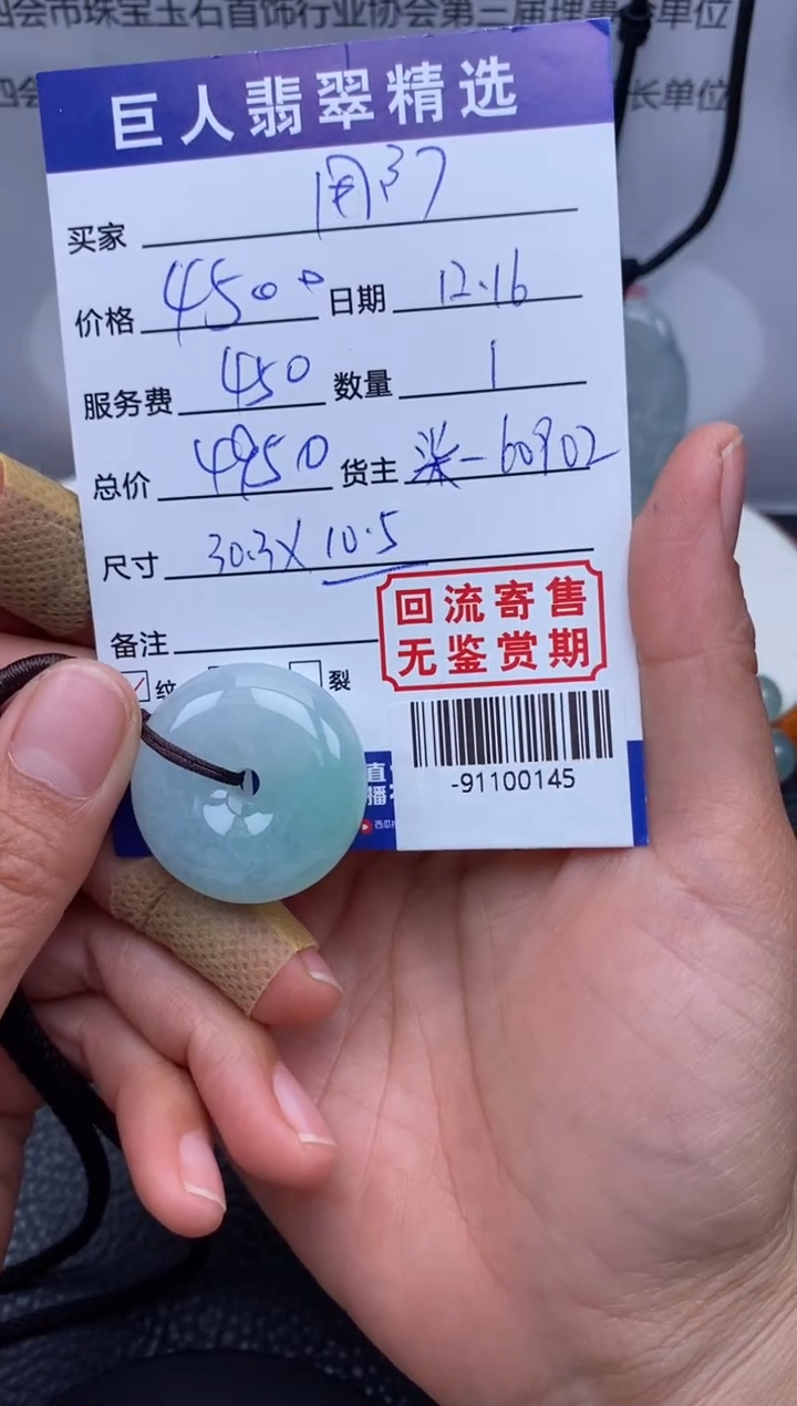 【闪购商品】翡翠颈饰未镶嵌多人-91100145