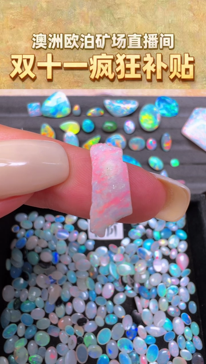 未镶嵌欧泊裸石ㅤ****晨可乐澳洲天然欧泊原料