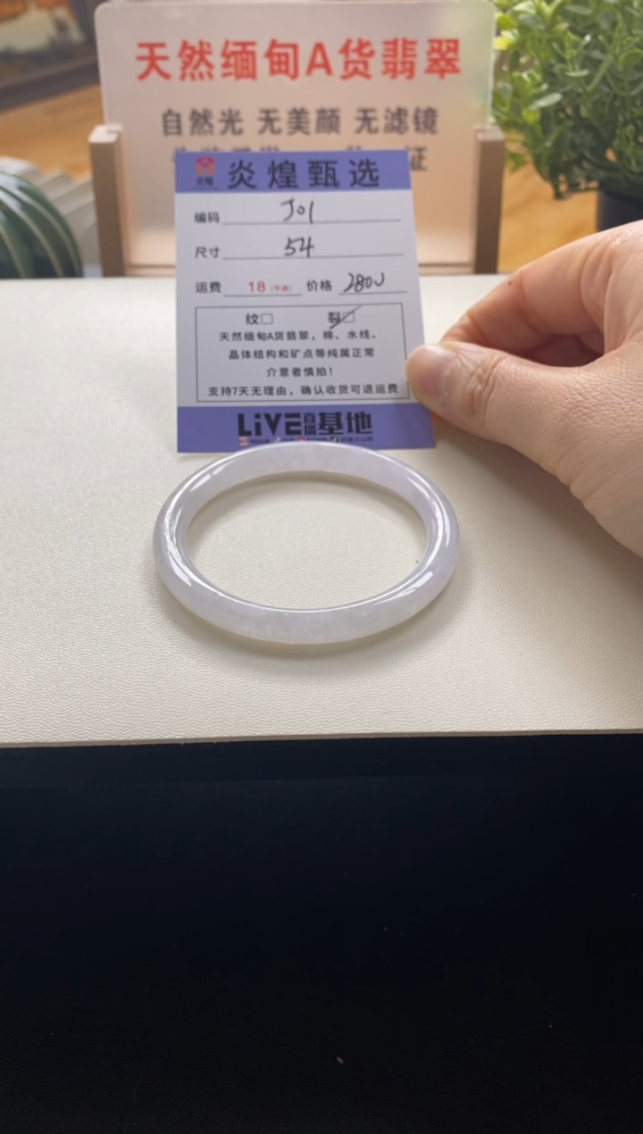 未镶嵌手镯翡翠圈口54 编码j01