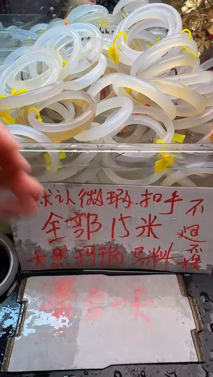 玛瑙/玉髓手镯未镶嵌213