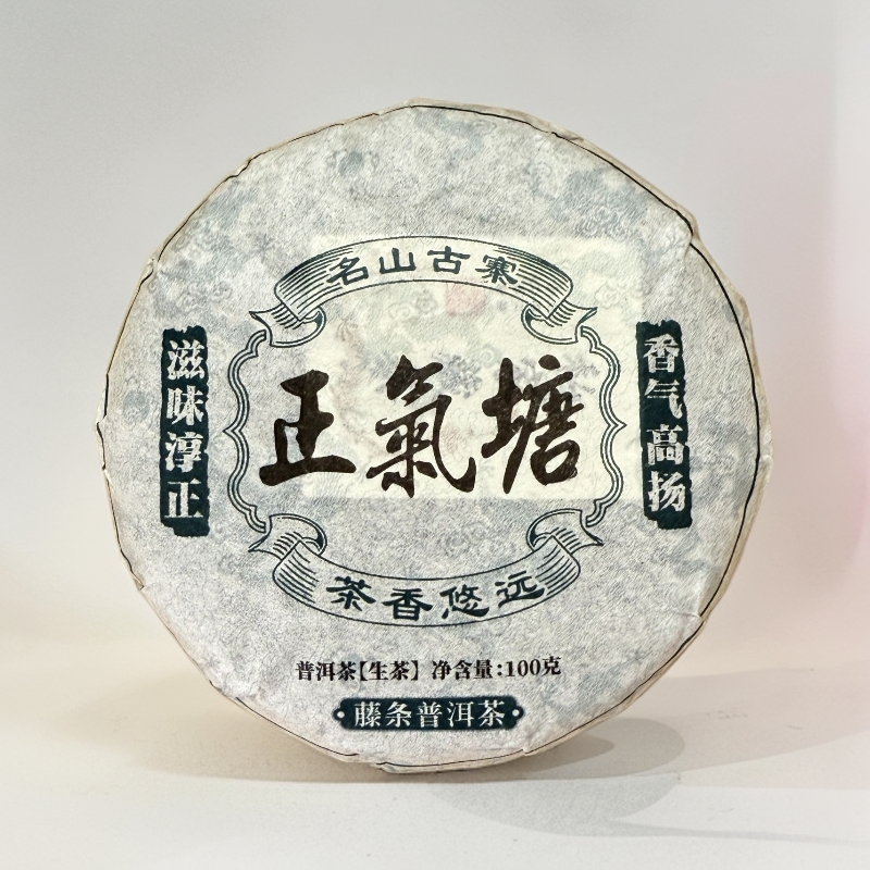 132//2025年 头春 正气塘 100g 【生茶】