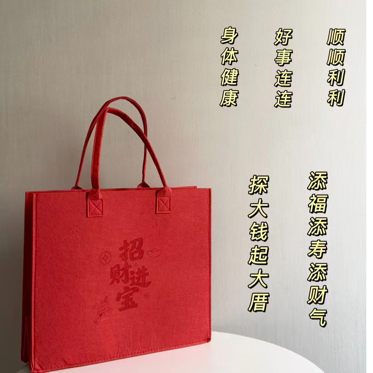 叙旧姑嫂  招财进宝 手提包888