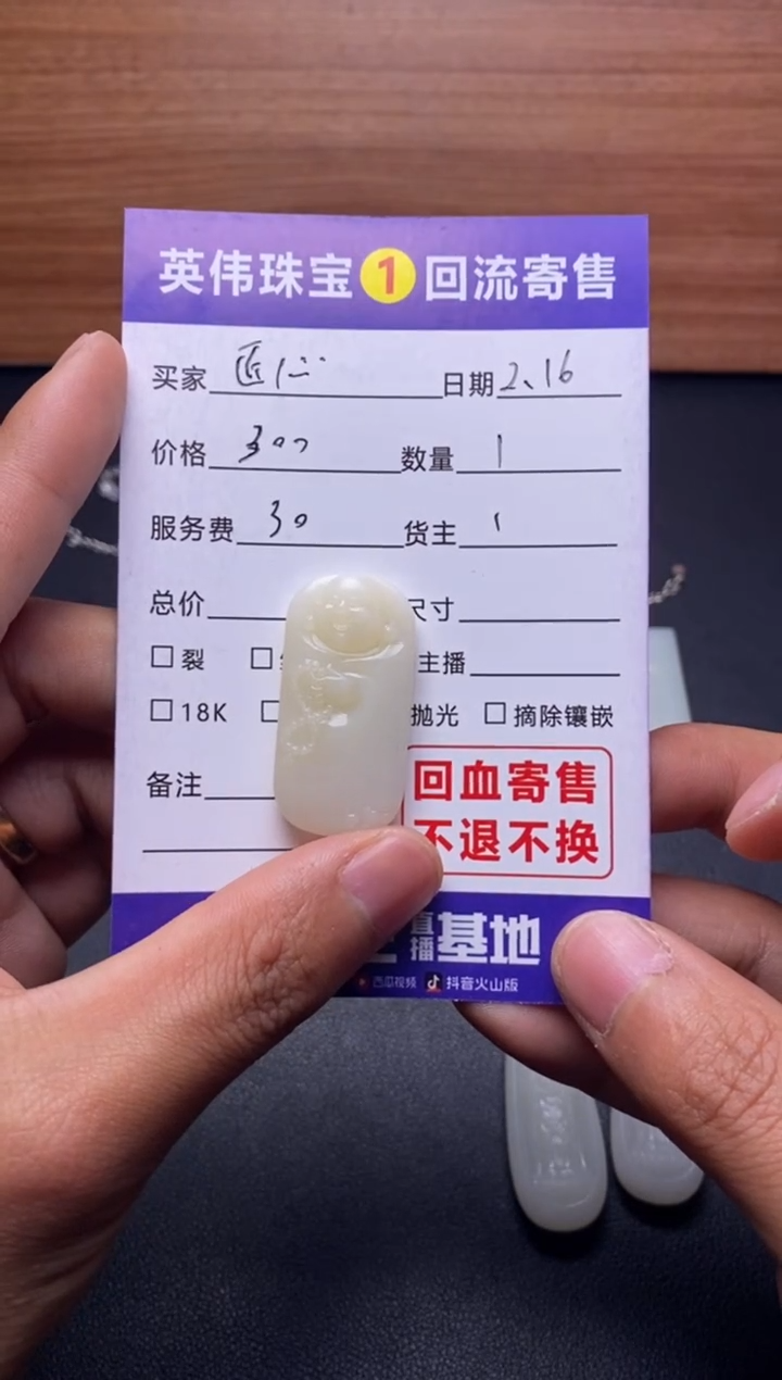 【闪购商品】和田玉吊坠(不含链)未镶嵌1