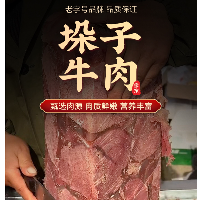 【老字号西军牛肉明天到！拍2斤送1斤！】西军牛肉五香垛子牛肉500g*3包开袋即食 冷链次日送货上门现卤现发 ！
