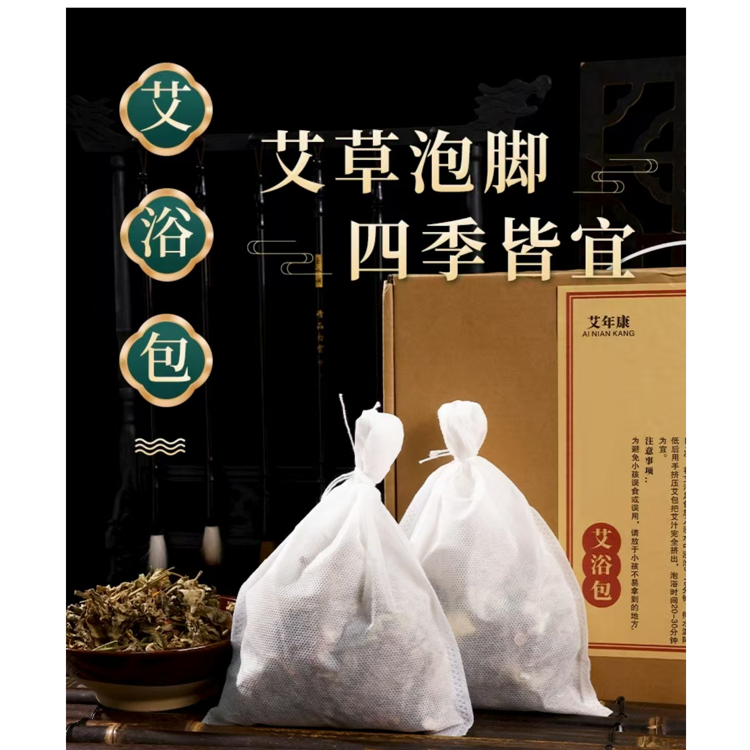 艾草泡脚包四季皆宜艾浴包