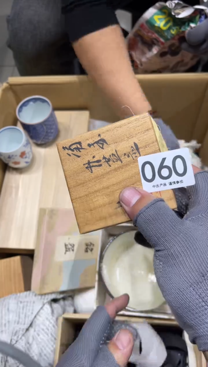 贰*060 茶道零配   