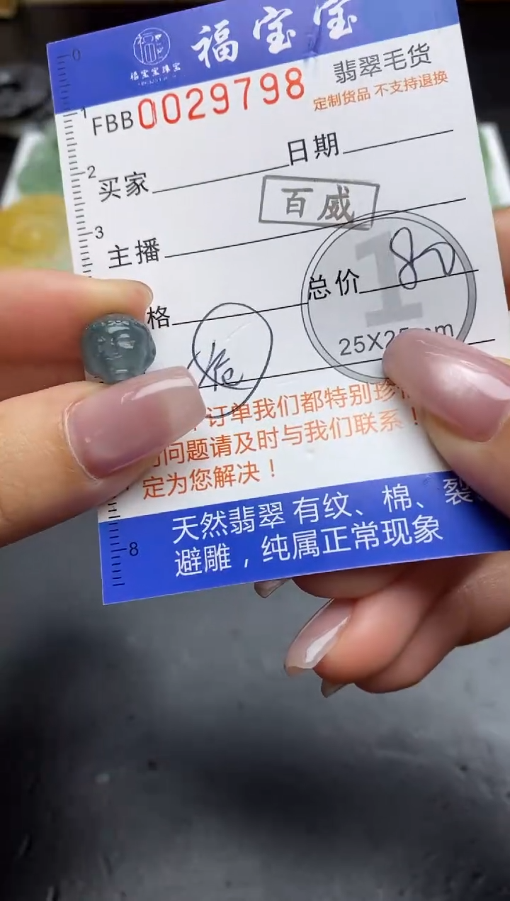 【闪购商品】定制翡翠未镶嵌翡翠毛货~