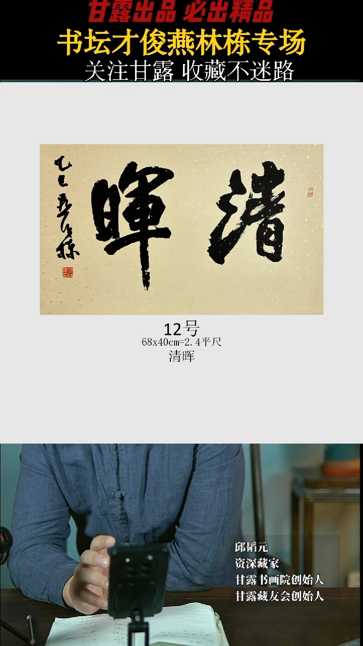 【闪购商品】书法燕林栋12号1626甘露美术馆