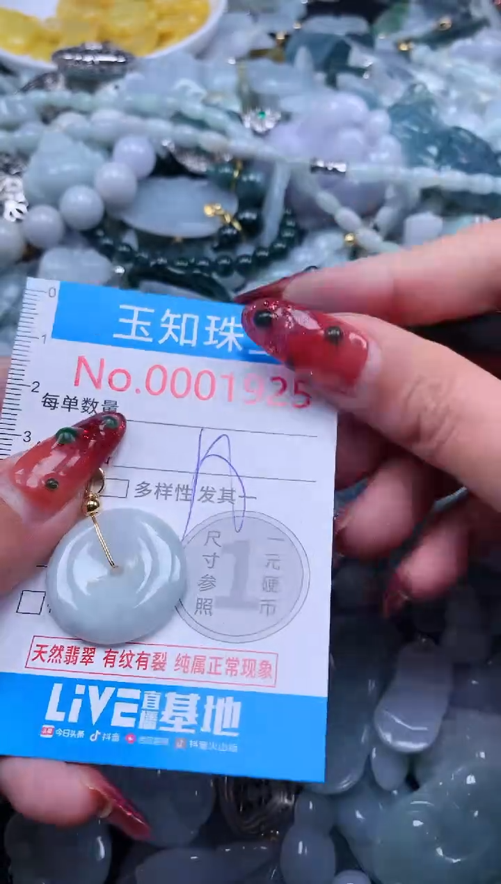 【闪购商品】翡翠吊坠(不含链)未镶嵌1925